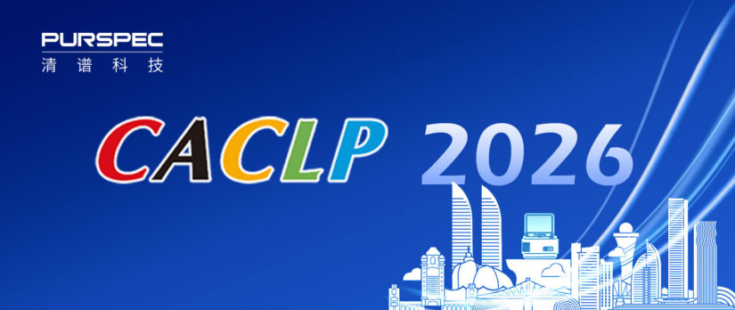 CACLP 2026|便携质谱,未来已来