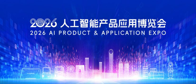 AI 赋能质谱创新｜清谱科技亮相 2026 人工智能产品应用博览会